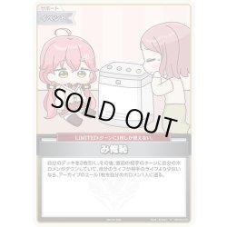 画像1: 【イラスト違い】【S仕様(U)】み俺恥(illust:もちみこ)[hOCG_hBP05-079P]