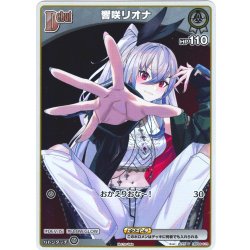 画像1: 【S仕様(C)】[Debut(エクストラ)]響咲リオナ[hOCG_hBP06-015P]