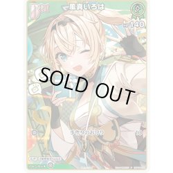 画像1: 【イラスト違い】【S仕様(C)】[Debut]風真いろは[hOCG_hBP06-022P]