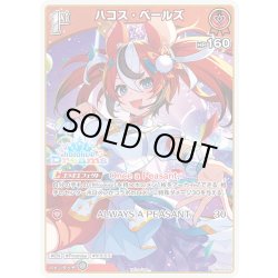 画像1: 【イラスト違い】【S仕様(U)】[1st]ハコス・ベールズ[hOCG_hBP06-043P]