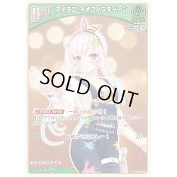 画像1: 【ホイル仕様(C)】[Debut]アイラニ・イオフィフティーン[hOCG_hSD01-012C]【エントリーPRパック vol.2】
