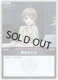 【ホイル仕様(C)】春先のどか[hOCG_hSD01-016P]【ベーシックPRパック vol.1】