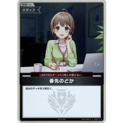 画像1: 【S仕様(C)】春先のどか[hOCG_hSD01-016P]