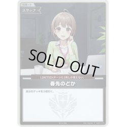 画像1: 【ホイル仕様(C)】春先のどか[hOCG_hSD01-016P]【ベーシックPRパック vol.1】