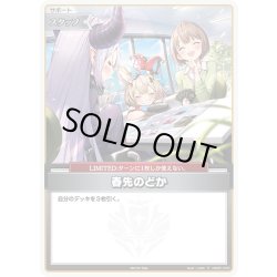 画像1: 【イラスト違い】春先のどか[hOCG_hBP01-016P]