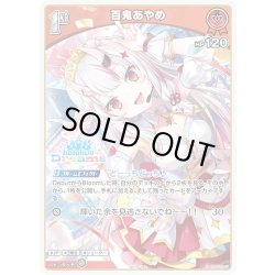 画像1: 【イラスト違い】【S仕様(U)】[1st]百鬼あやめ[hOCG_hSD02-007P]