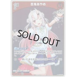 画像1: 【ホイル仕様(U)】[1st]百鬼あやめ[hOCG_hSD02-007P]【ベーシックPRパック vol.3】