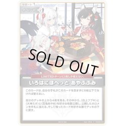画像1: 【ホイル仕様(U)】いろはにほへっと あやふぶみ[hOCG_hSD02-012P]【エクストリーマーカップ2025 店舗予選-Spring-参加賞】