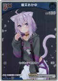 【ホイル仕様(C)】[Debut(エクストラ)]猫又おかゆ[hOCG_hSD03-002P]【ベーシックPRパック vol.4】