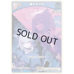 画像1: 【イラスト違い】【ホイル仕様(C)】[Debut(エクストラ)]猫又おかゆ[hOCG_hSD03-002P]【猫又おかゆ 2nd Album 『ぺるそにゃ〜りすぺくと』数量限定盤】