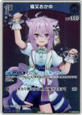 【ホイル仕様(U)】[1st]猫又おかゆ[hOCG_hSD03-007P]【ベーシックPRパック vol.3】