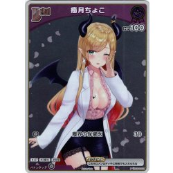 画像1: 【ホイル仕様(C)】[Debut(エクストラ)]癒月ちょこ[hOCG_hSD04-002P]【ベーシックPRパック vol.4】