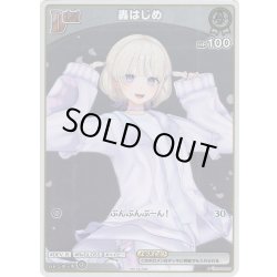 画像1: 【ホイル仕様(C)】[Debut(エクストラ)]轟はじめ[hOCG_hSD05-002P]【ベーシックPRパック vol.5】