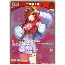 画像1: 【S仕様(U)】[Debut]一条莉々華[hOCG_hSD05-011P]