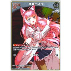 画像1: 【S仕様(U)】[Debut]博衣こより[hOCG_hSD06-008P]