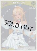【ホイル仕様(C)】[Debut(エクストラ)]不知火フレア[hOCG_hSD07-002P]【ベーシックPRパック vol.5】