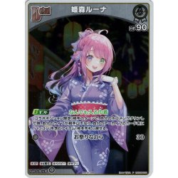 画像1: 【S仕様(C)】[Debut]姫森ルーナ[hOCG_hSD08-005P]