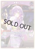 【S仕様(C)】[Debut]常闇トワ[hOCG_hSD08-006P]