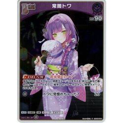 画像1: 【S仕様(C)】[Debut]常闇トワ[hOCG_hSD08-006P]