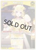 【S仕様(C)】[Debut]角巻わため[hOCG_hSD08-007P]