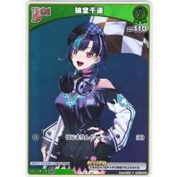 画像1: 【S仕様(C)】[Debut(エクストラ)]輪堂千速[hOCG_hSD10-002P]