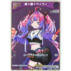 画像1: 【S仕様(C)】[Debut(エクストラ)]綺々羅々ヴィヴィ[hOCG_hSD10-007P]