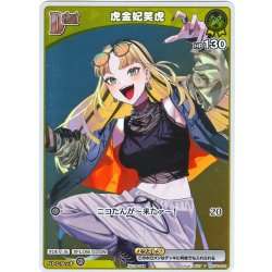 画像1: 【S仕様(C)】[Debut(エクストラ)]虎金妃笑虎[hOCG_hSD11-002P]