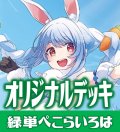 緑単ぺこらいろはデッキ(11月8日更新)[hOCG]