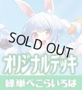緑単ぺこらいろはデッキ(11月8日更新)[hOCG]