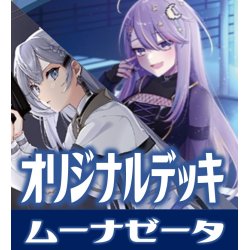 画像1: 青白ムーナゼータデッキ(11月8日更新)[hOCG]