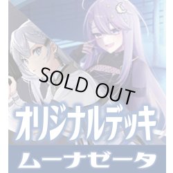 画像1: 青白ムーナゼータデッキ(11月8日更新)[hOCG]