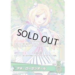 画像1: アキ・ローゼンタール[hOCG_hBP01-003OSR]