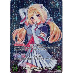 画像1: 【OUR仕様】アキ・ローゼンタール[hOCG_hBP01-003OUR]