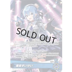 画像1: 星街すいせい[hOCG_hBP01-007OSR]