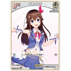 画像1: [Debut(エクストラ)]ときのそら[hOCG_hBP01-021C]