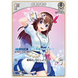 画像1: [1st]ときのそら[hOCG_hBP01-022U]