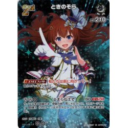 画像1: 【UR仕様】[2nd]ときのそら[hOCG_hBP01-023UR]