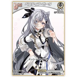 画像1: [Debut(エクストラ)]ベスティア・ゼータ[hOCG_hBP01-024C]