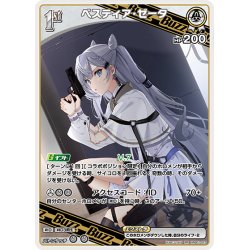 画像1: [1st]ベスティア・ゼータ[hOCG_hBP01-027RR]