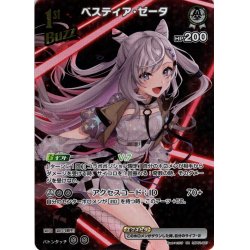 画像1: 【UR仕様】[1st]ベスティア・ゼータ[hOCG_hBP01-027UR]