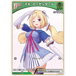 画像1: [Debut(エクストラ)]アキ・ローゼンタール[hOCG_hBP01-032C]