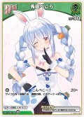 [Debut(エクストラ)]兎田ぺこら[hOCG_hBP01-038C]