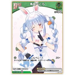 画像1: [Debut(エクストラ)]兎田ぺこら[hOCG_hBP01-038C]