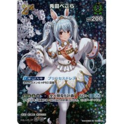 画像1: 【UR仕様】[2nd]兎田ぺこら[hOCG_hBP01-043UR]