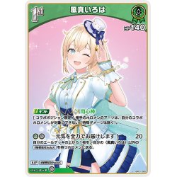 画像1: [1st]風真いろは[hOCG_hBP01-050U]