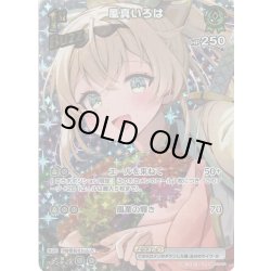 画像1: 【UR仕様】[1st(Buzz)]風真いろは[hOCG_hBP01-051UR]