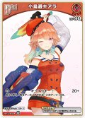 [Debut(エクストラ)]小鳥遊キアラ[hOCG_hBP01-062C]