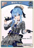 [Debut(エクストラ)]星街すいせい[hOCG_hBP01-076C]