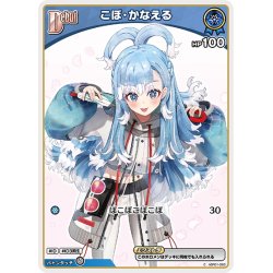 画像1: [Debut(エクストラ)]こぼ・かなえる[hOCG_hBP01-082C]