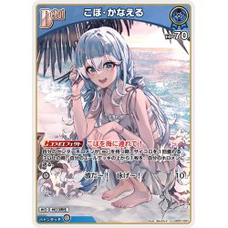 画像1: [Debut]こぼ・かなえる[hOCG_hBP01-083U]